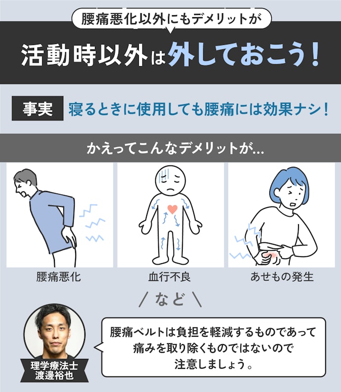 腰痛ベルトはいつ装着するの?寝るときに使用してもよいの?