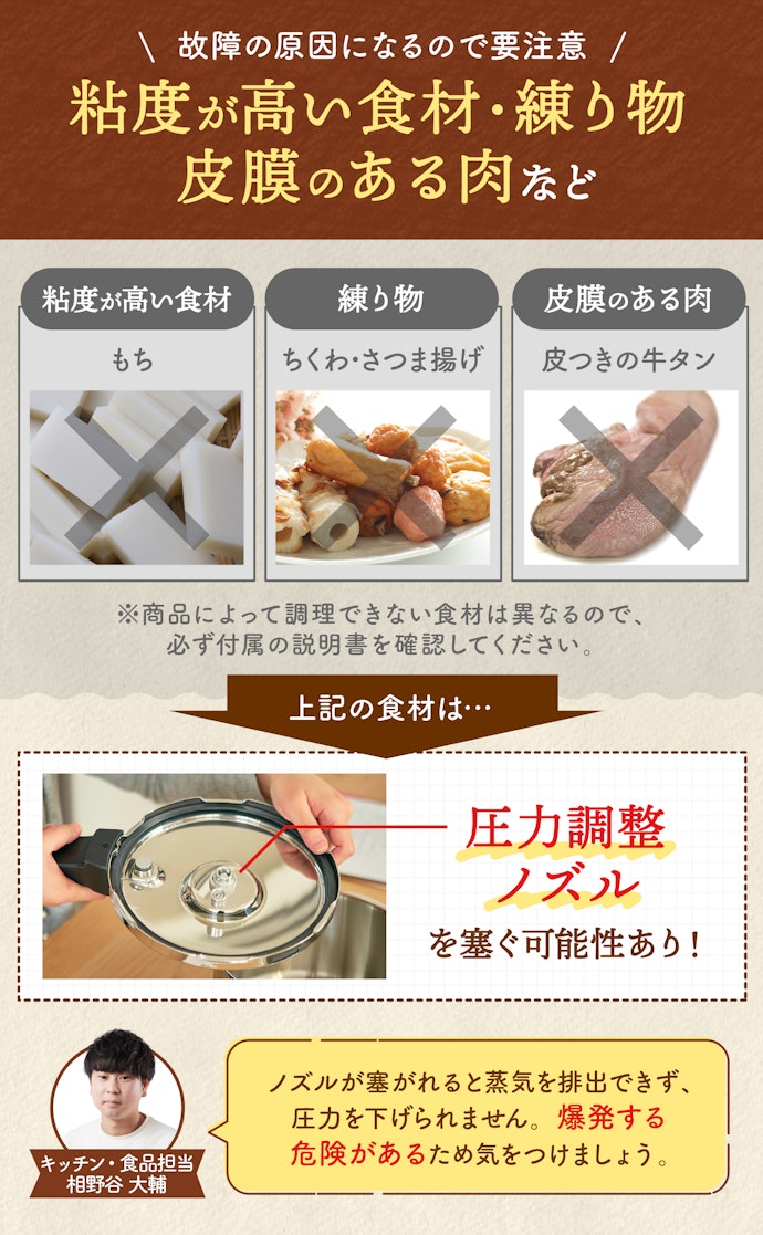 圧力鍋で調理できない食材は?