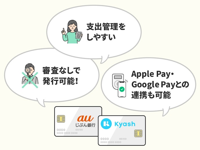 審査や使いすぎが心配な人はデビットカード・プリペイドカードも検討