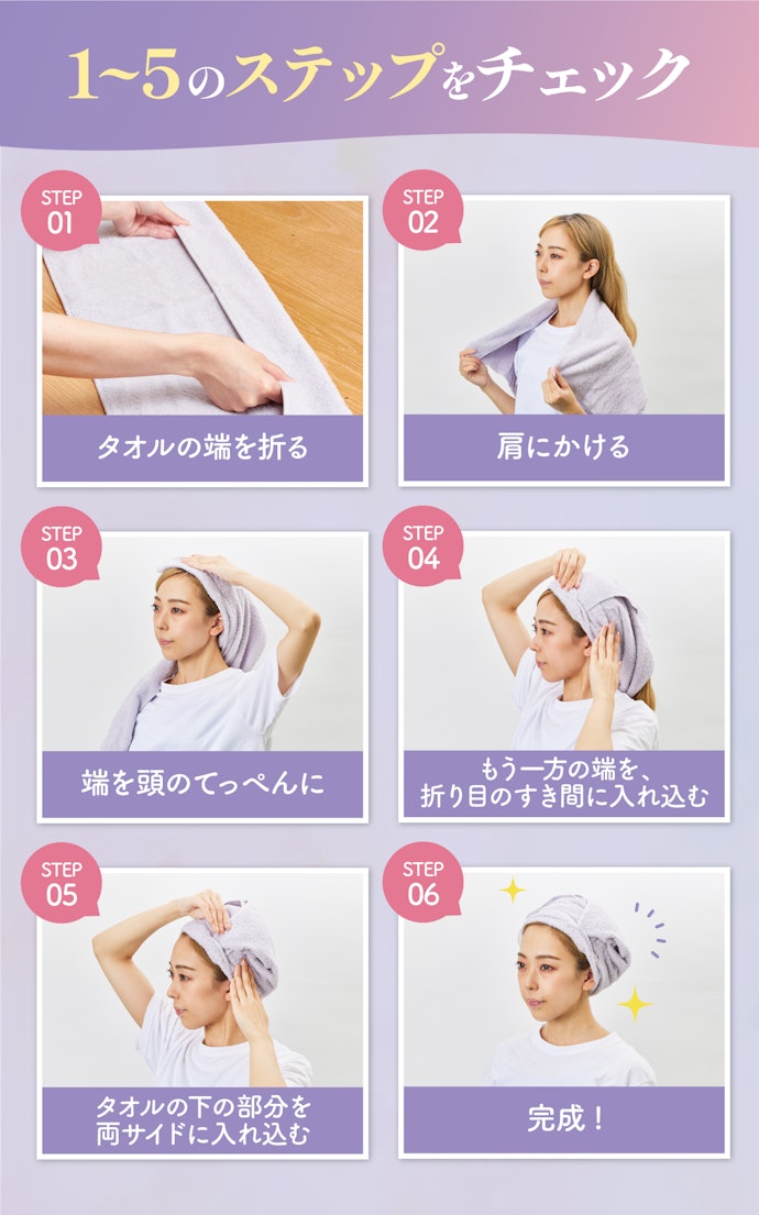 タオルタイプの巻き方は?