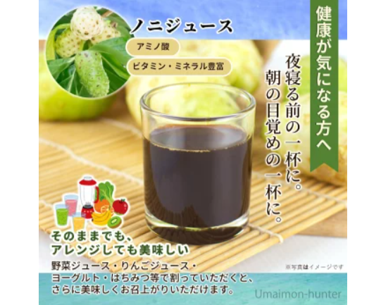 ノニジュースはまずい?おいしい飲み方は?