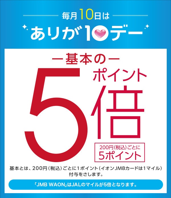 WAONでお得にポイントを貯める方法は?