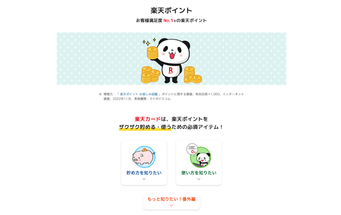 楽天ポイントをお得に貯めるコツは?
