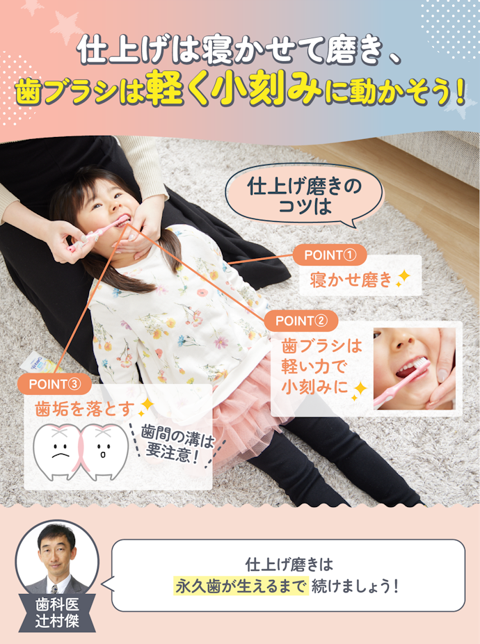 仕上げ磨きのコツは?