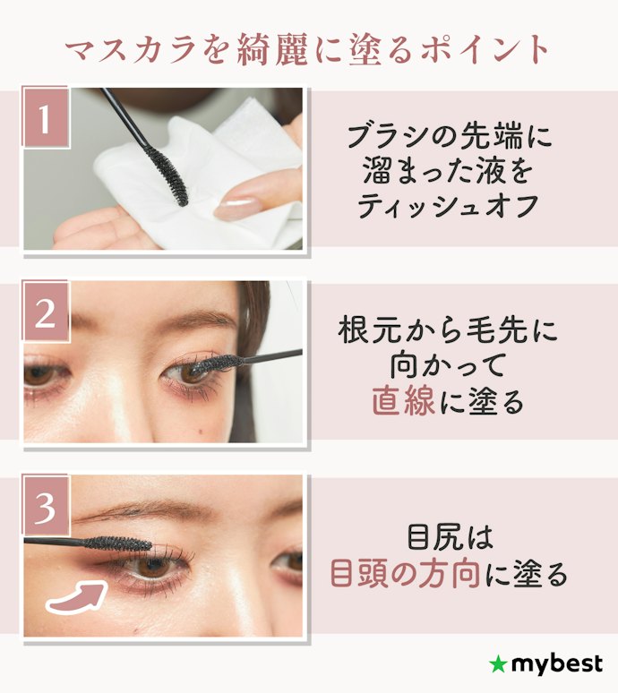 まつ毛をきれいに仕上げるコツは?
