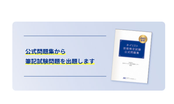 【2025年最新情報】JNECネイリスト技能検定試験・ジェルネイル技能検定試験の内容や日程