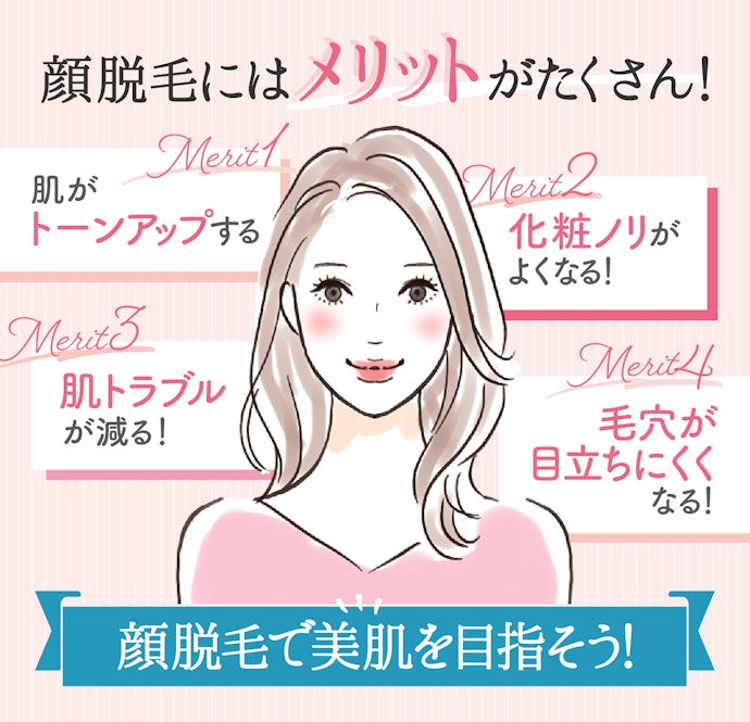 顔脱毛のメリットは?