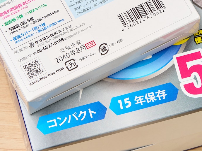 簡易トイレは何年くらい使えるの?