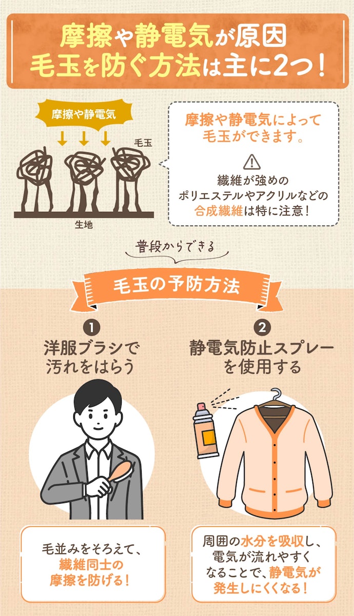 毛玉の原因は?毛玉の予防方法はあるの?