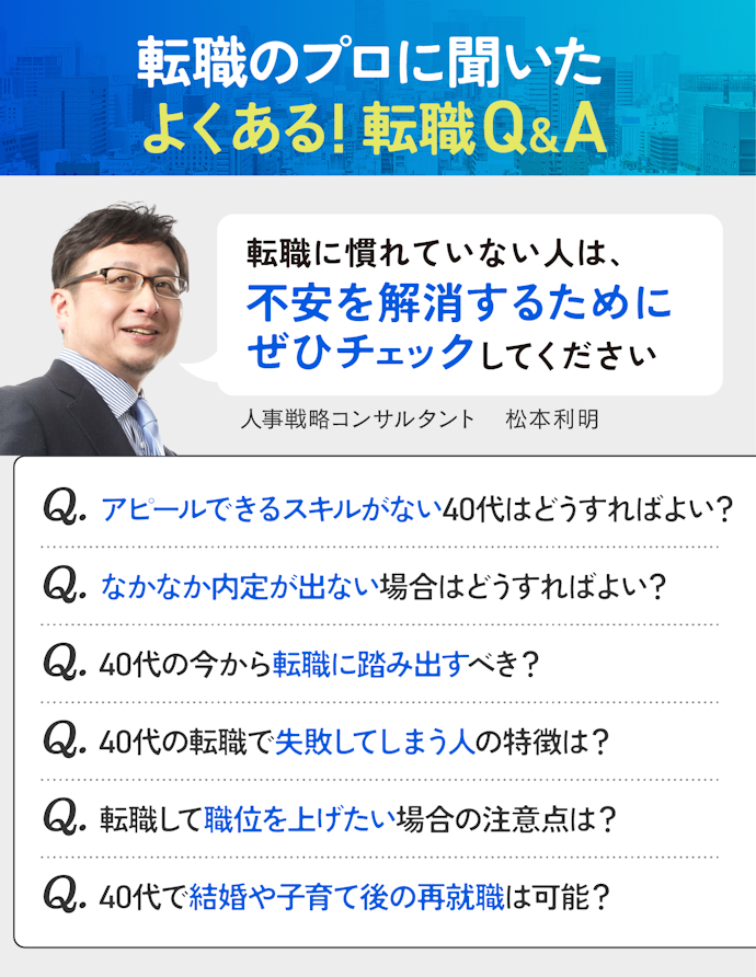 専門家によくある疑問を徹底取材!
