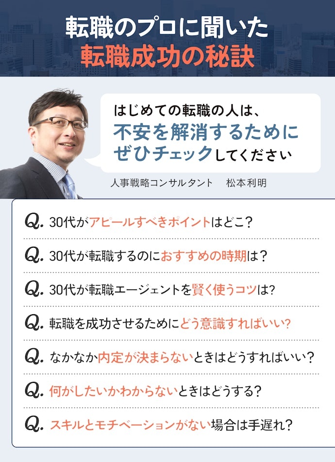 専門家に聞いた!30代の転職を成功させる秘訣とは?