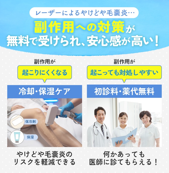 恵比寿で通う医療脱毛は自由診療。無料のアフターケアが多いに越したことはない!