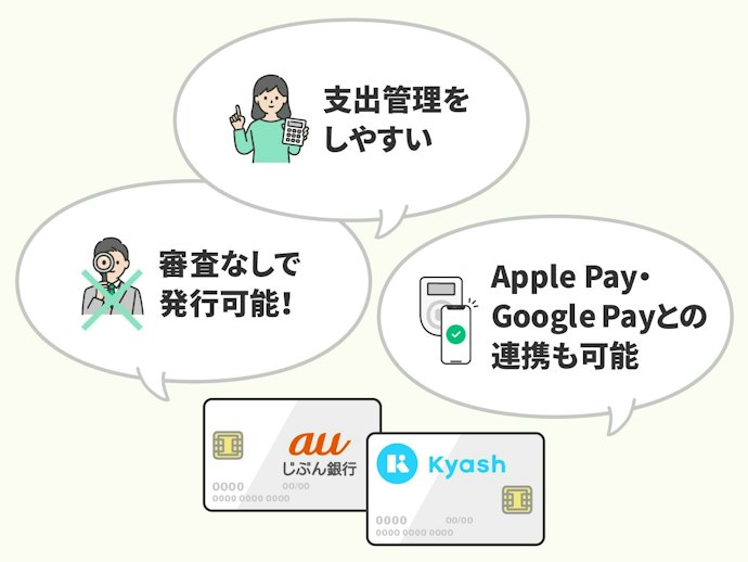 審査や使いすぎが心配な人はデビットカード・プリペイドカードも検討