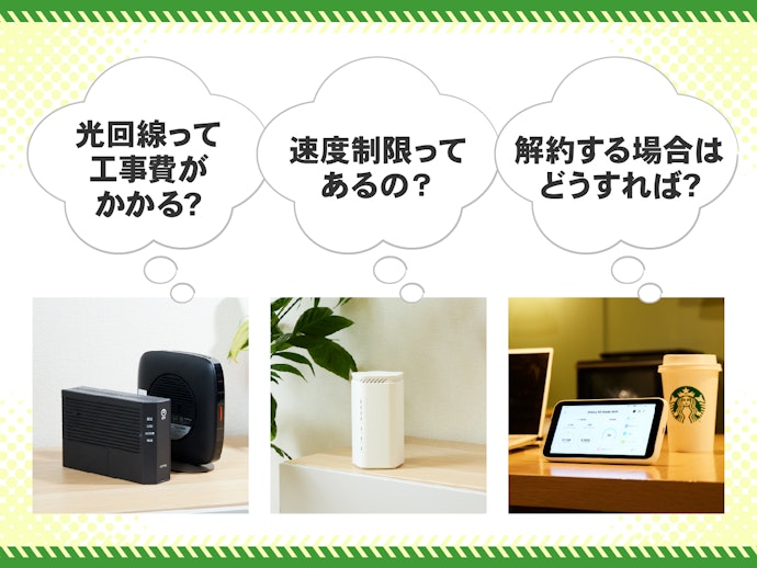 いまさら聞けない自宅WiFiの疑問を解説!