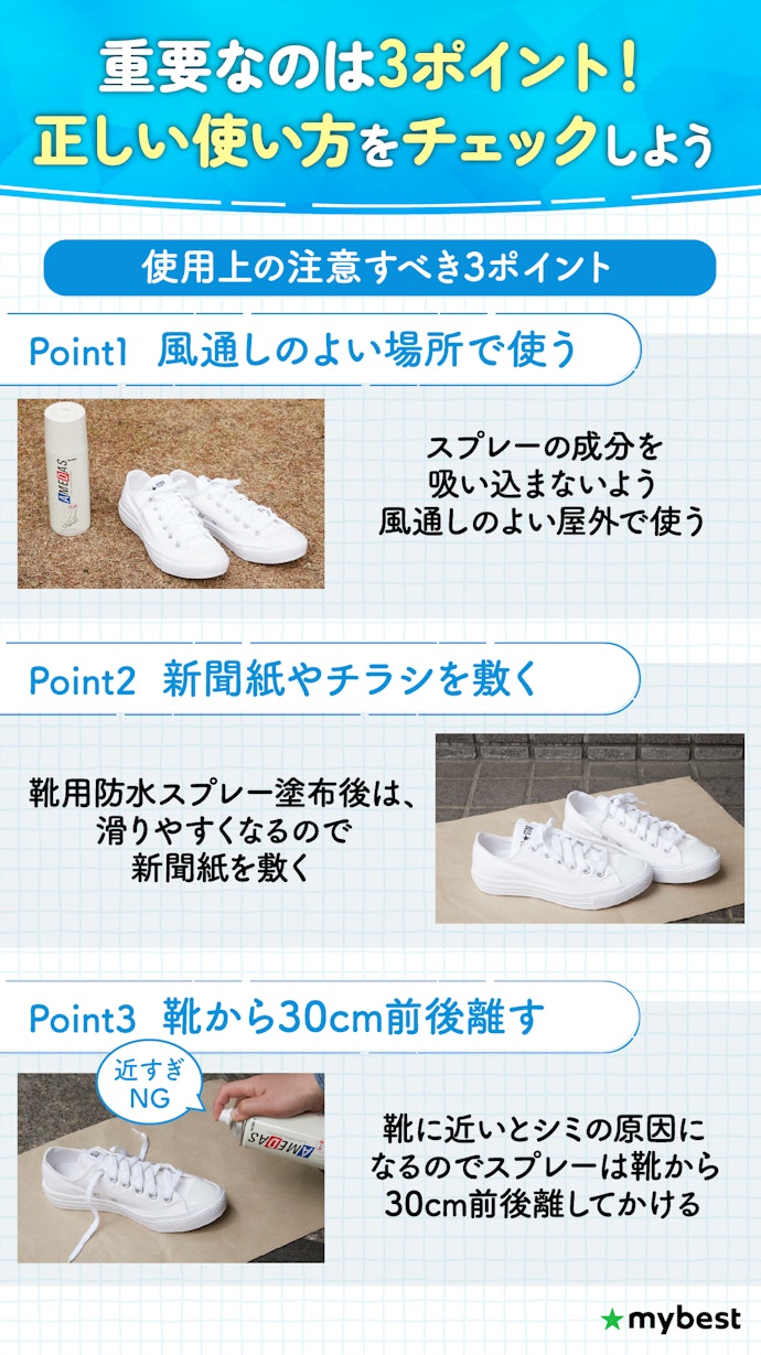 靴用防水スプレーの使い方や注意点は?