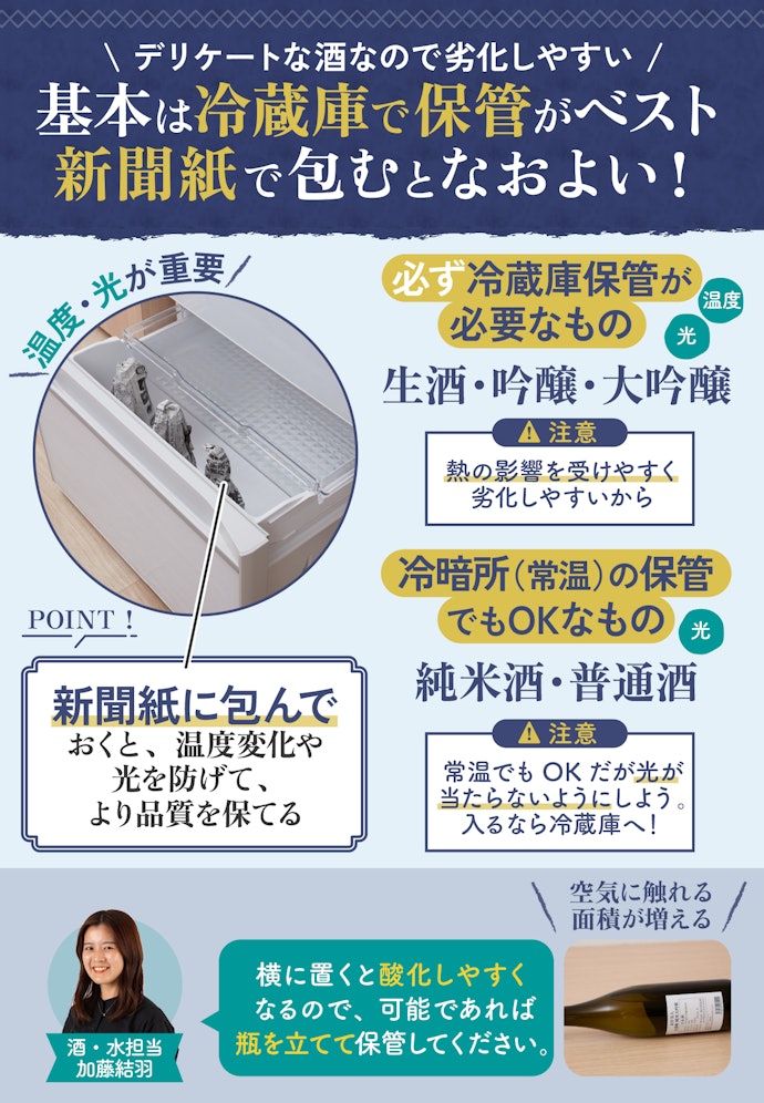日本酒は腐る?日本酒の正しい保存方法は?