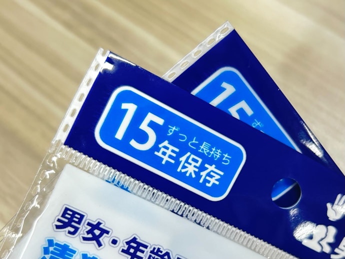 保存期間はいつまで?