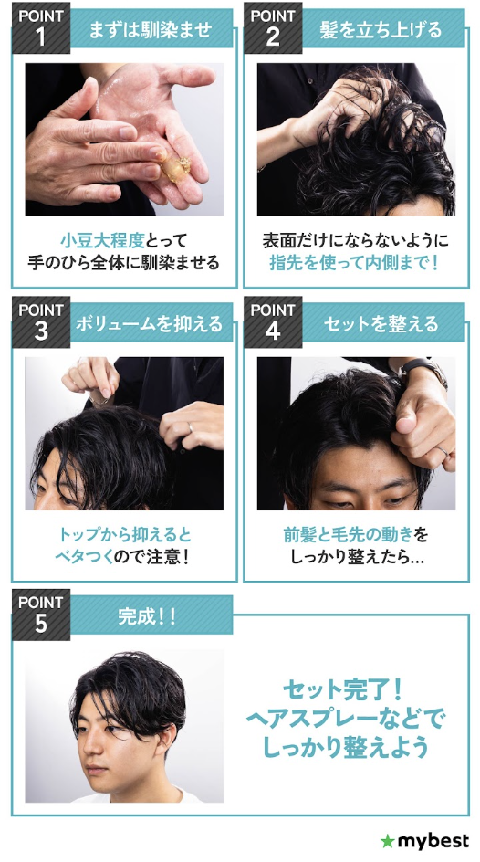 ワックスの正しいつけ方|失敗しない基本ステップ