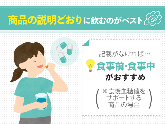 血糖値サプリはいつ飲む?効果的に飲むタイミングは?