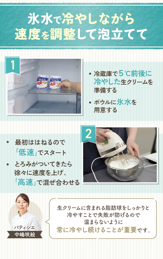 ホイップクリームを作るときのコツは?
