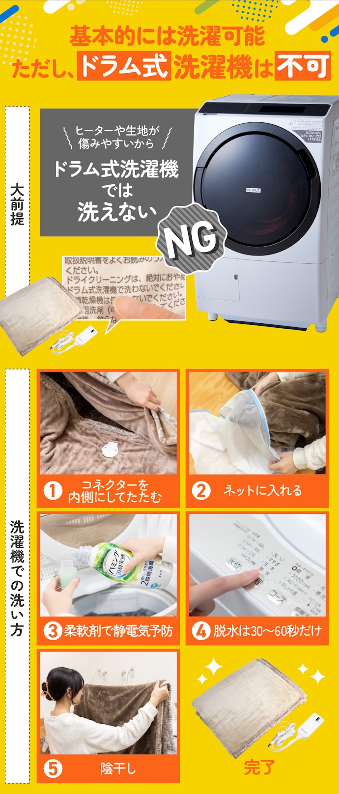 電気毛布は洗濯機で洗えるの?