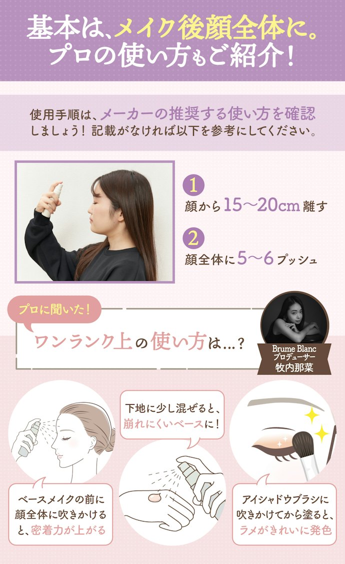 メイクキープミストの使い方は?いつ使えばいい?