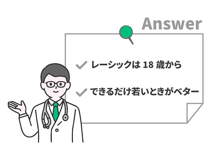レーシック手術は何歳から受けられる?受けるのに最適な年齢は?