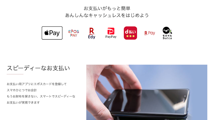 エポスカードは電子マネーに登録できる?