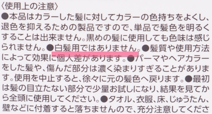 カラーシャンプーは白髪に使用できる?