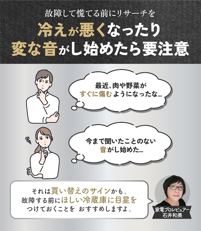 冷蔵庫の寿命は約14年。壊れる前の買い替えが大事