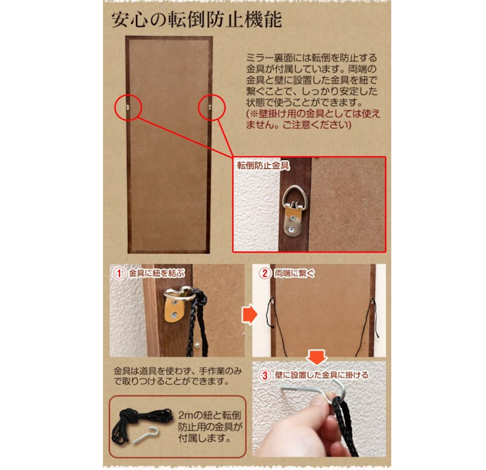 スタンドミラーが倒れないようにするには?