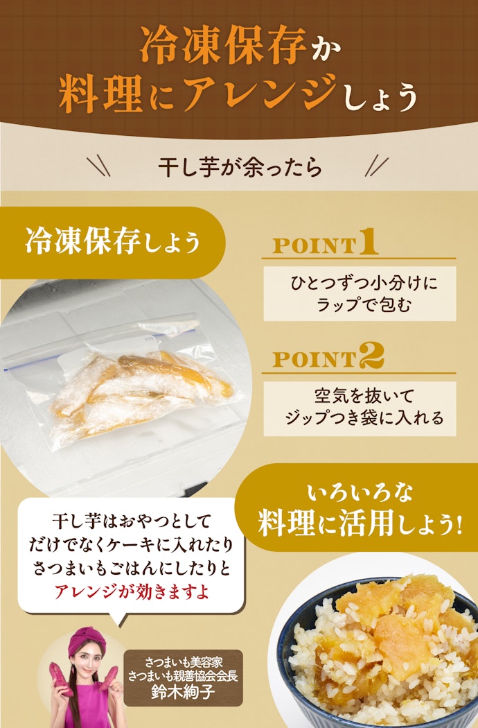 干し芋を食べきれなかったときはどうしたらよい?