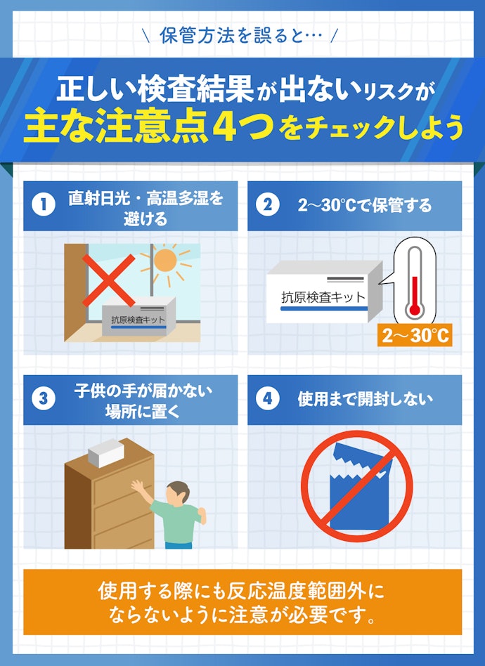 正しい保管方法は?