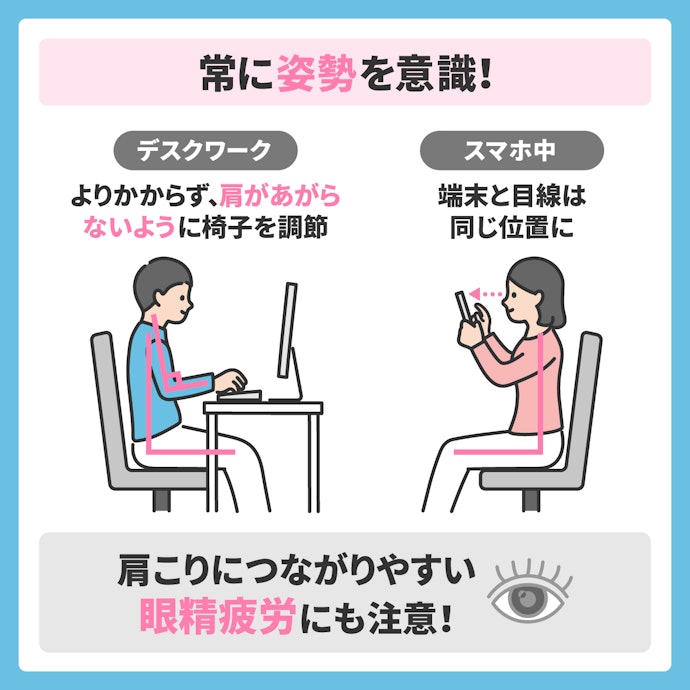 私生活で心がけたい!肩こりの予防方法は?