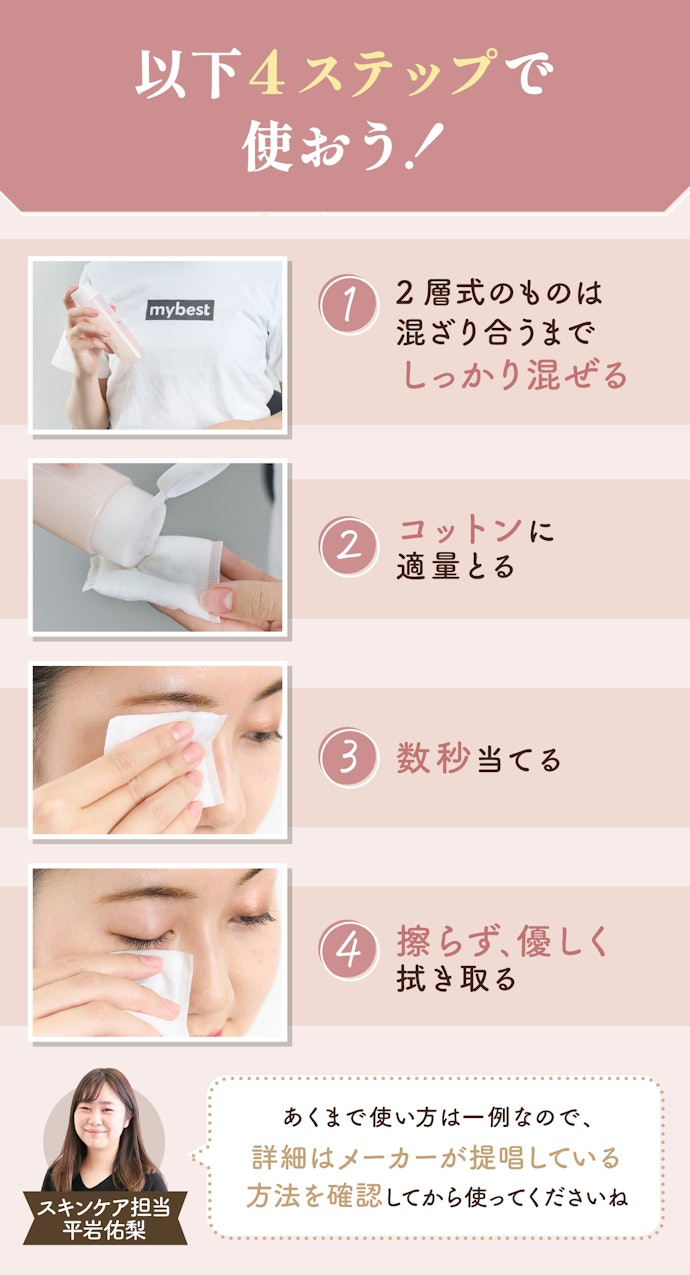 アイメイクリムーバーの正しい使い方は?