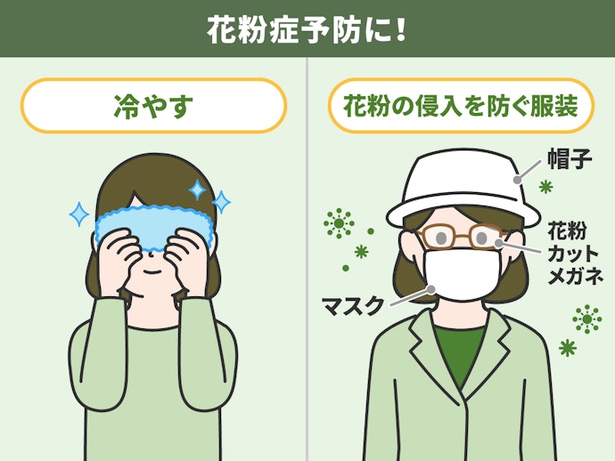 花粉症の目の症状を緩和するために、普段からできる対策は?