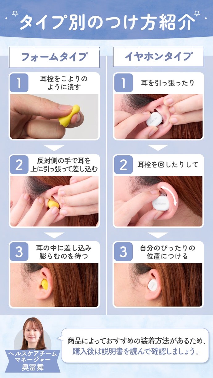 耳栓の正しいつけ方は?