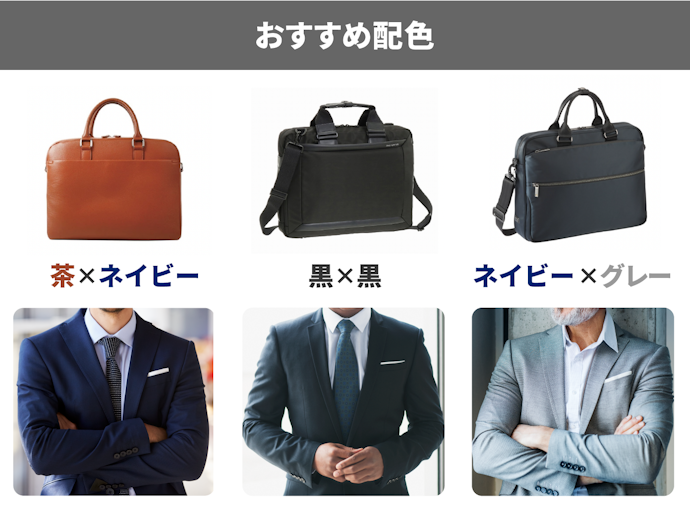 スーツの色との相性は?