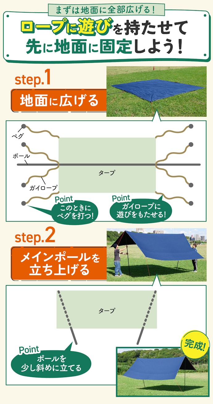 タープをきれいに設営する方法は?