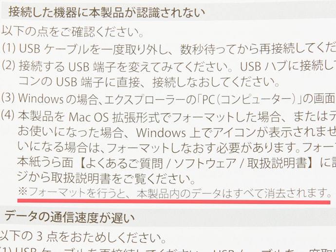 別の機器に接続するとデータが消えてしまうので要注意