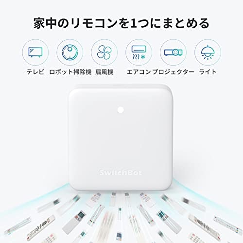 SwitchBotのスマートリモコンでできることとは?