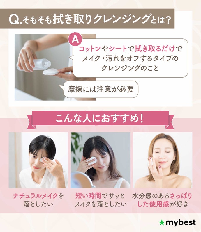 拭き取りクレンジングとは?どんな人におすすめ?