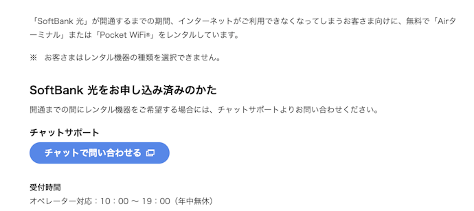 ソフトバンク光とソフトバンクエアーはどっちがいい?