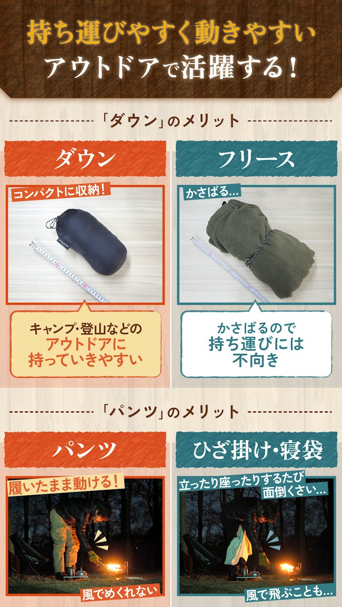 ダウンパンツのメリットとは?