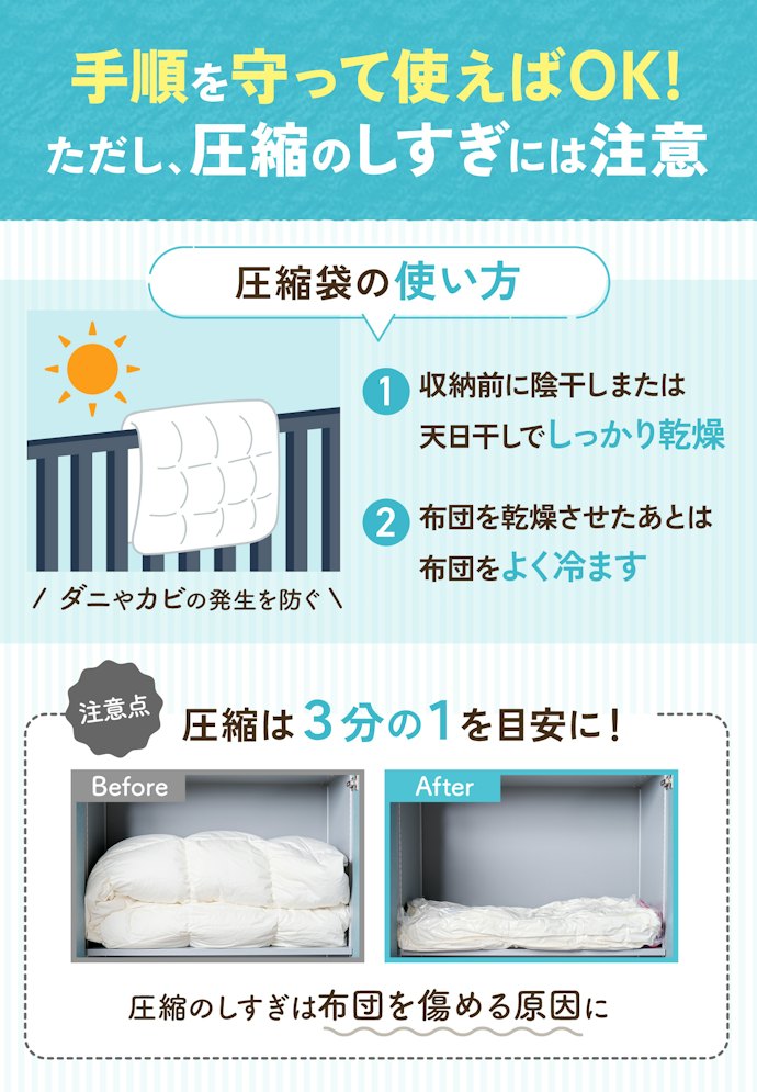 布団圧縮袋は使ったらダメ?注意点はあるの?