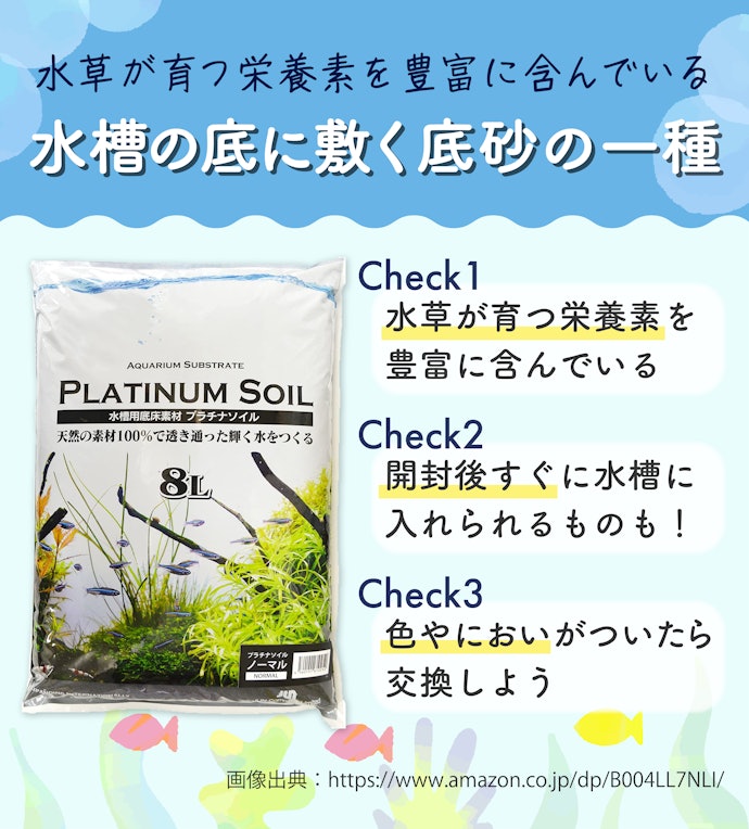 水草育成に欠かせない「ソイル」とは?