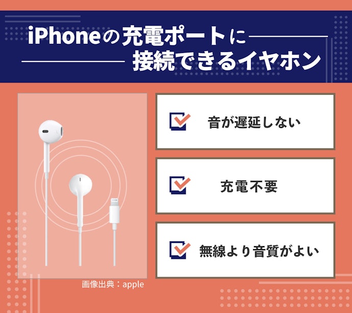 iPhone7〜14で有線接続できる!ライトニングイヤホンとは?