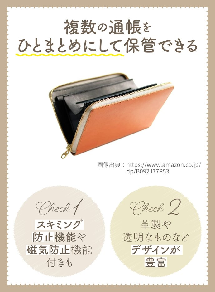 なくさないようまとめて収納!通帳ケースとは?