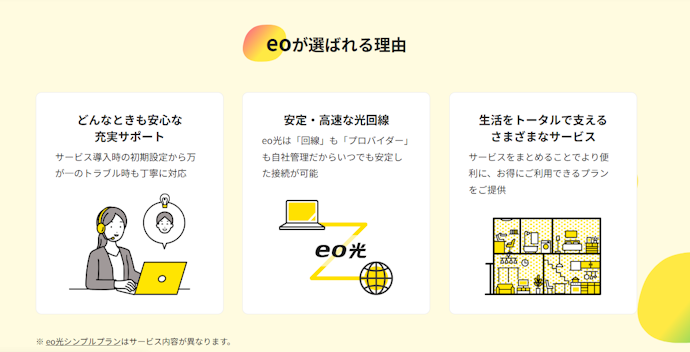 eo光の評判は?メリットはある?