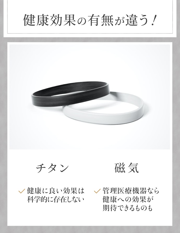チタンブレスレットと磁気ブレスレットの違いとは?